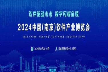 南京擎华亮相2024 中国（南京）软件产业博览会