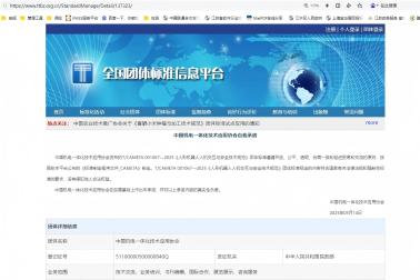标准发布|南京擎华参与编制的《人形机器人人机交互与安全技术规范(T/CAMETA