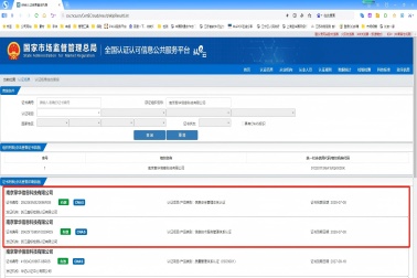 南京擎华通过ISO27001、ISO20000管理体系认证