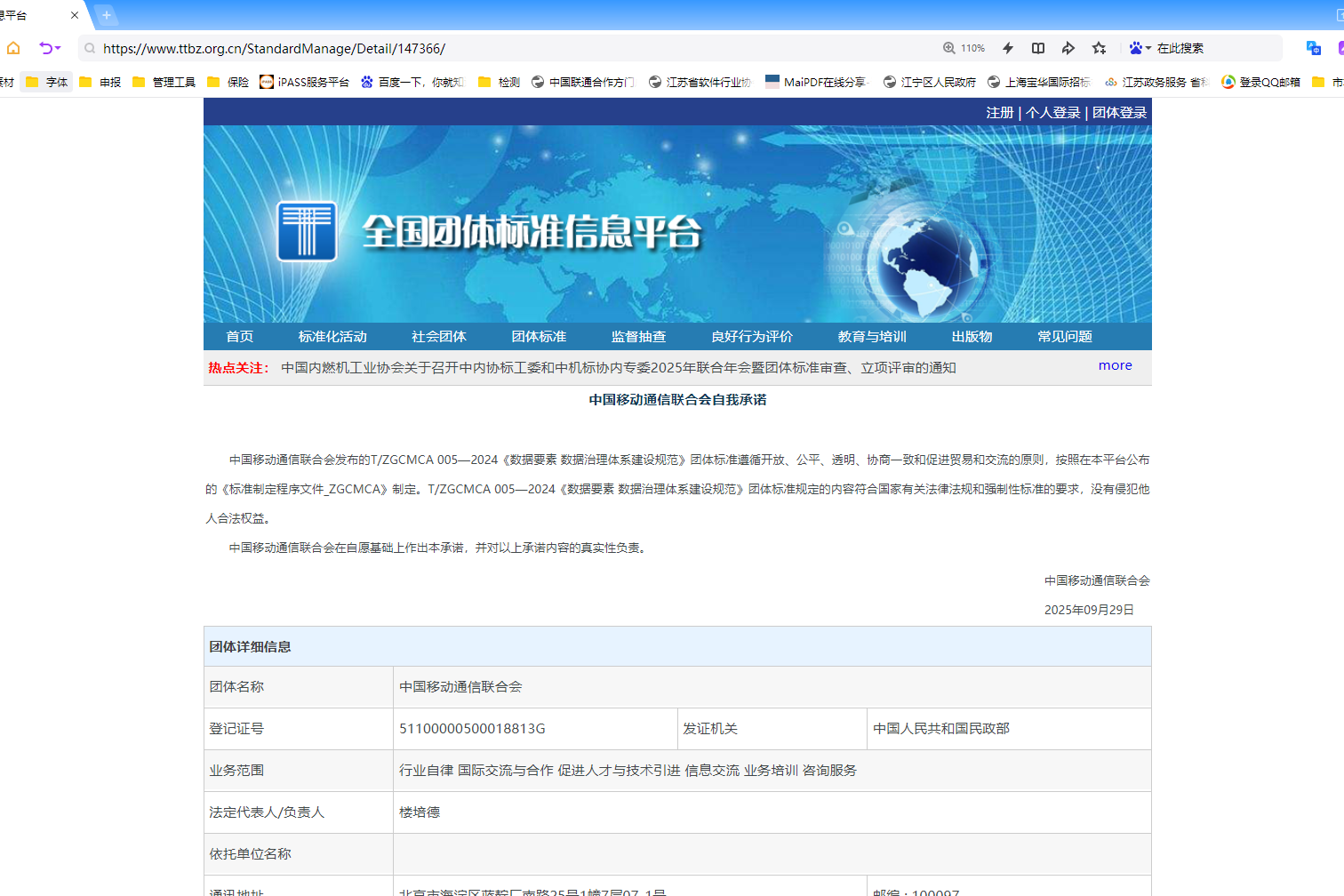 标准发布|南京擎华参与编制的《数据要素 数据治理体系建设规范(T/ZGCMCA 